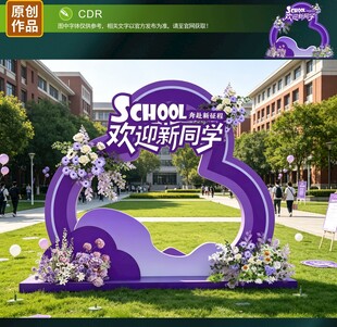 开学美陈