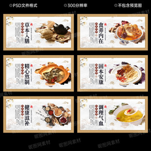 药膳海报