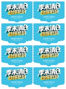 季末清仓  劲爆低价