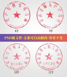 公章 印章模板 电子章