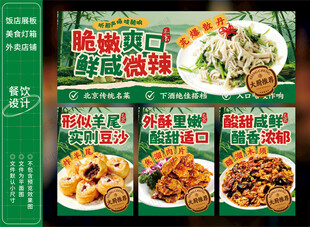 老北京家常菜灯箱