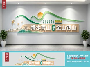 绿水青山文化墙