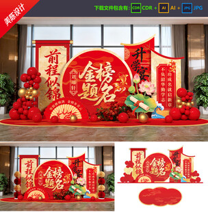 升学宴美陈