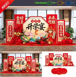 升学宴美陈 