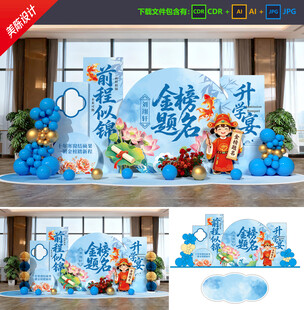 升学宴美陈