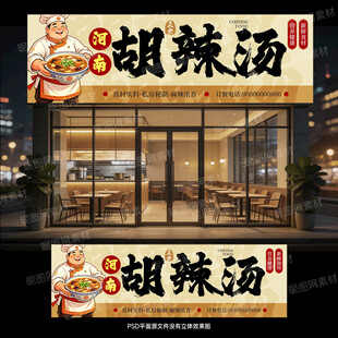 胡辣汤门头