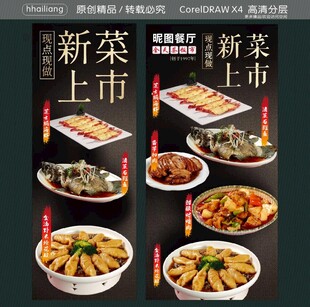 酒店新菜上市