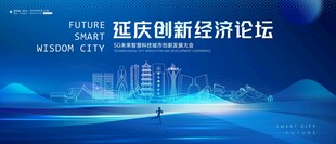 延庆