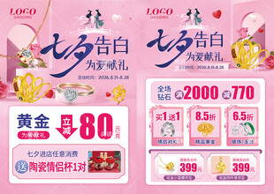 情人节七夕520珠宝单页海报