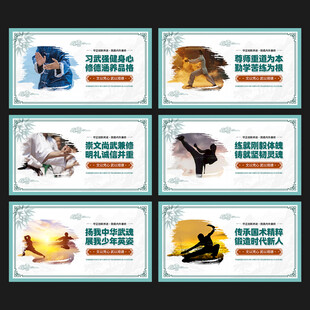 武校文化墙