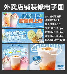 奶茶饮品外卖店铺装修店招海报
