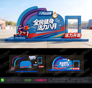 全民健身运动会美陈