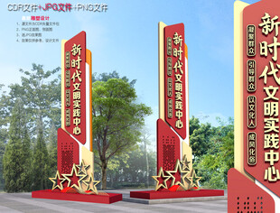 新时代文明实践导视牌