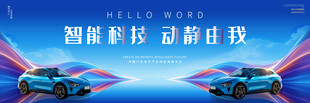 新能源车宣传背景