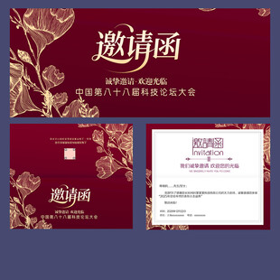邀请函