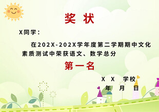 学生学期奖状