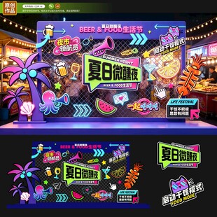 夏日夜市