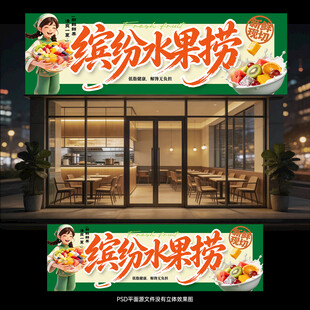 水果捞招牌