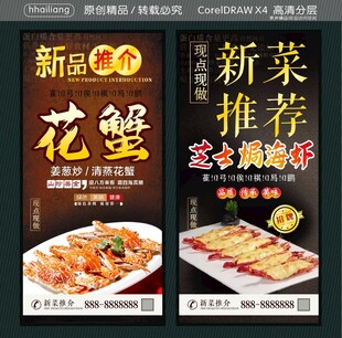 海鲜 新菜推介