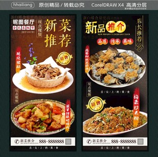 店长推荐新菜
