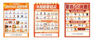 秋冬超市促销展板