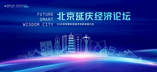 延庆