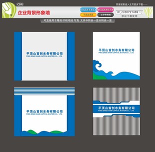 企业背景形象墙