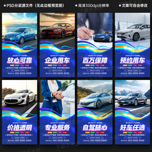 租车海报