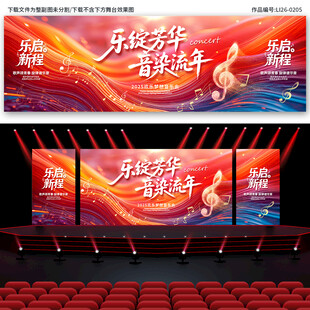 音乐会