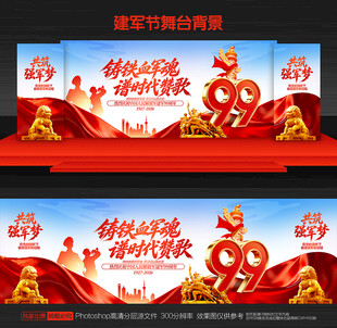 建军99周年背景