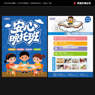 晚托班宣传单