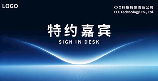 特邀嘉宾展示背景