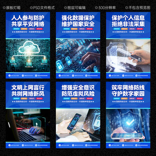 网络安全标语
