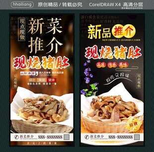 现烧猪肚 新菜推荐
