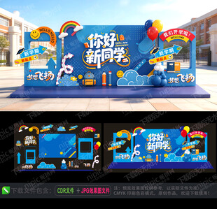 开学季美陈 