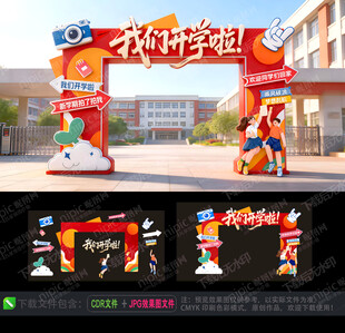 开学拱门