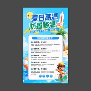 夏日高温防暑降温