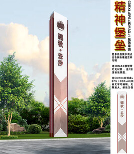 精神堡垒