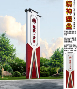 精神堡垒