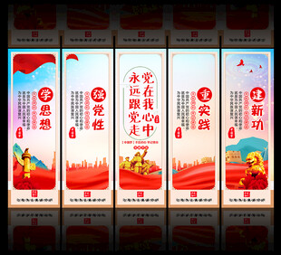 党建海报