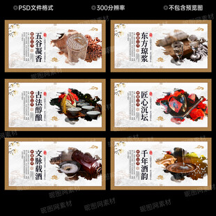 白酒文化展板
