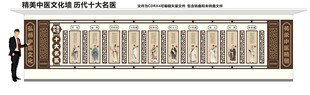 中医文化墙 十大名医