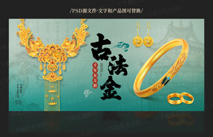 黄金海报