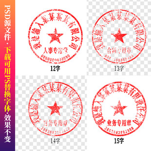 公章 印章模板 电子章