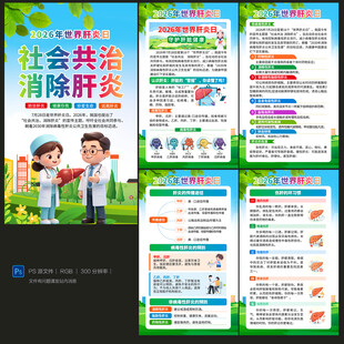 世界肝炎日
