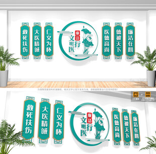 医院文化墙