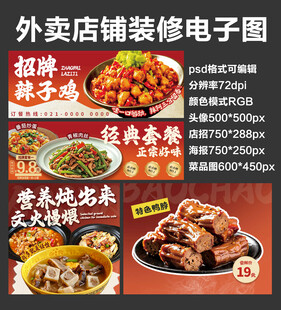 炒菜快餐外卖店铺装修店招海报
