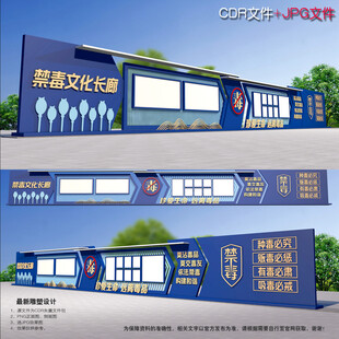 禁毒宣传长廊