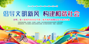 文明城市文化标语背景