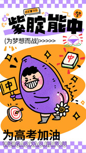 高考海报